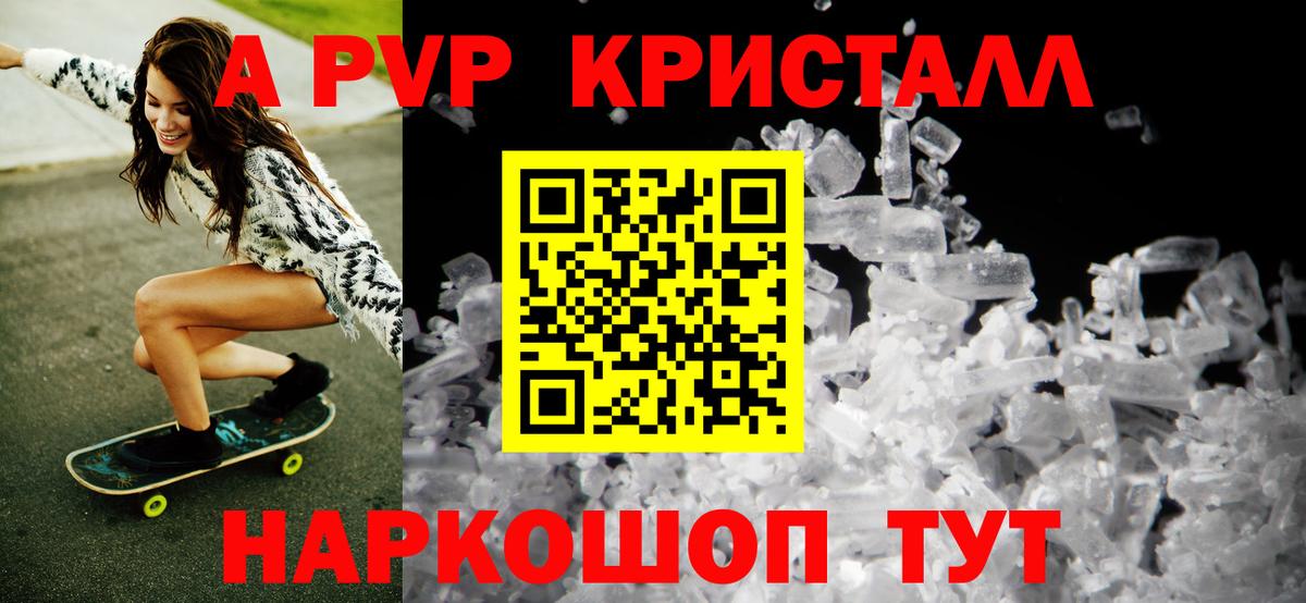 A PVP Соль  Острогожск  Alpha PVP крисы CK 