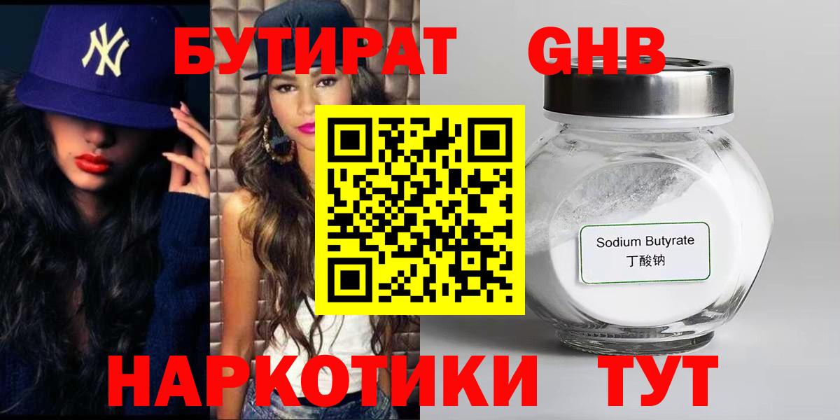 Бутират  Вход с VPN  Острогожск  Бутират 99% 