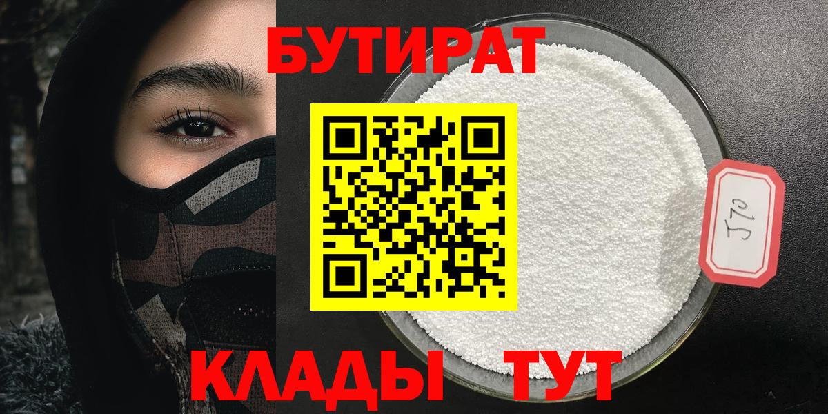 Бутират бутандиол Острогожск