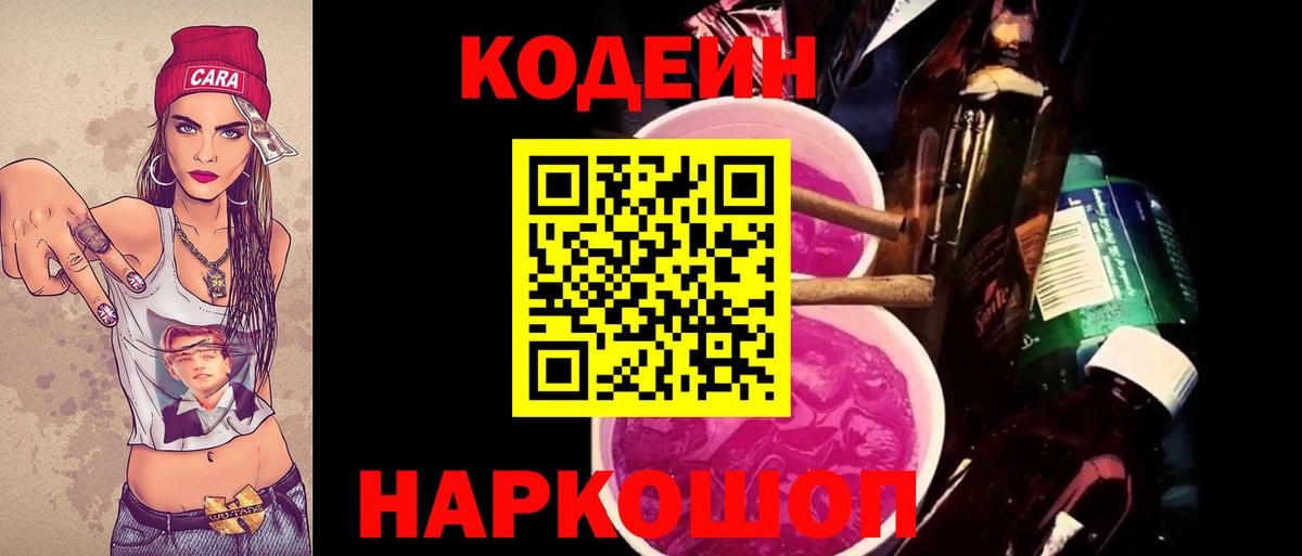 Кодеиновый сироп Lean Purple Drank  Кодеин Purple Drank  Острогожск 