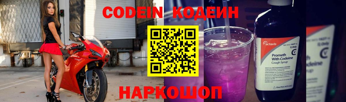 Кодеиновый сироп Lean напиток Lean (лин) Острогожск