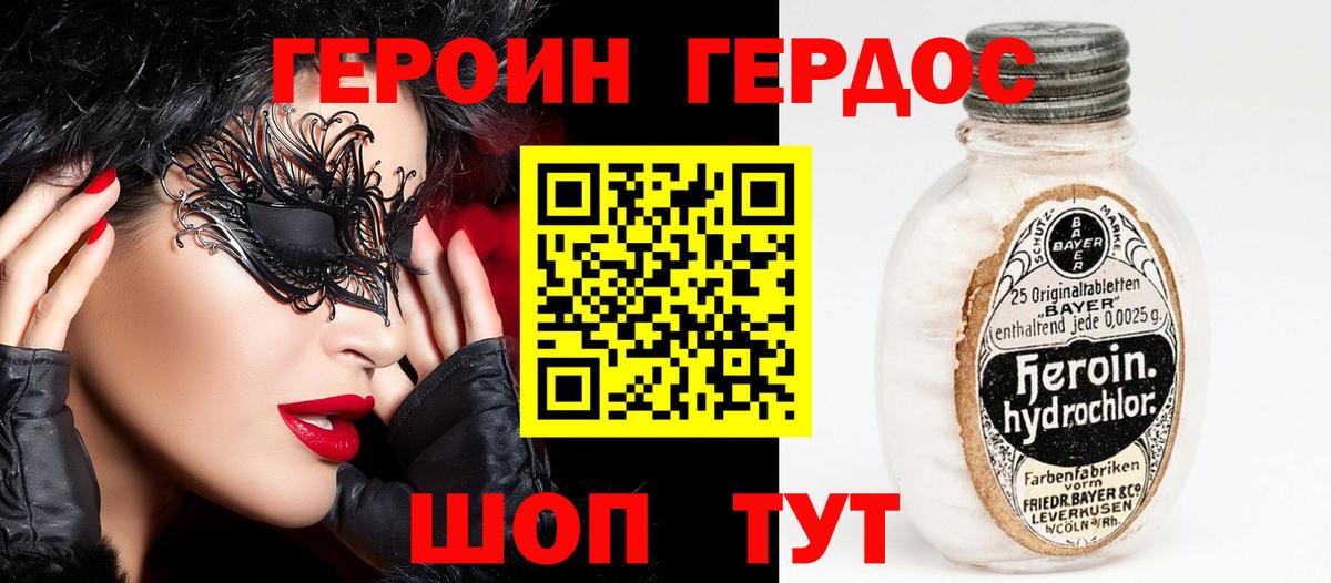 Героин Heroin Острогожск