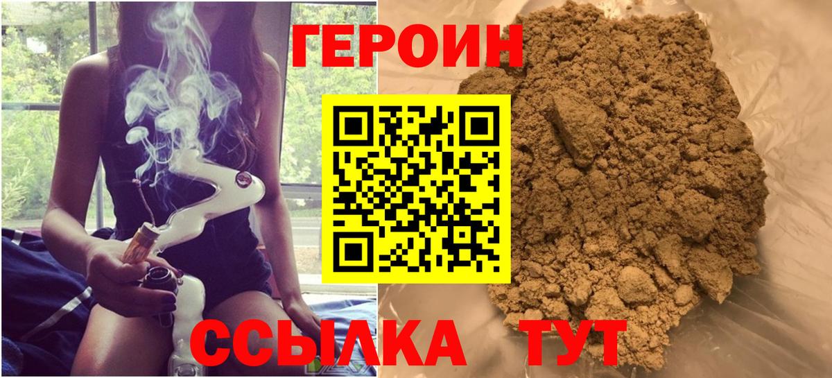 ГЕРОИН гречка  Вход с VPN  Героин  Острогожск 