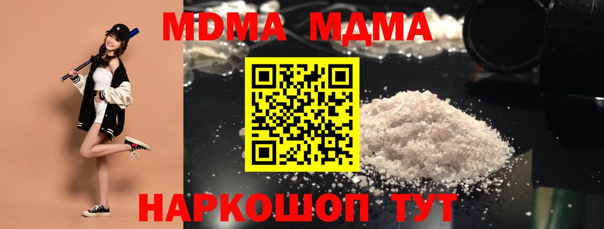 МДМА молли  МДМА  Острогожск  MDMA crystal 