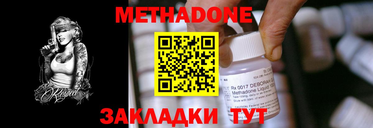 МЕТАДОН мёд  ОМГ ОМГ рабочий сайт  Острогожск  МЕТАДОН methadone 