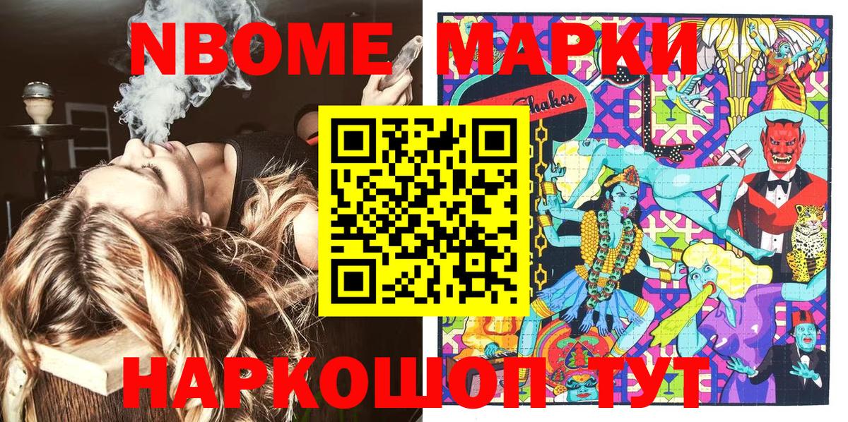 Марки NBOMe 1500мкг  Острогожск  Марки NBOMe 1500мкг 